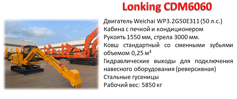 экскаватор 6060