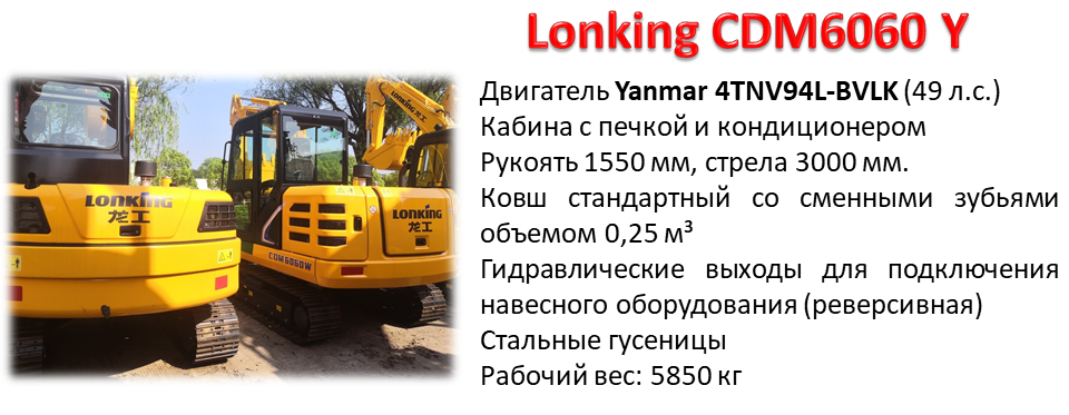 экскаватор