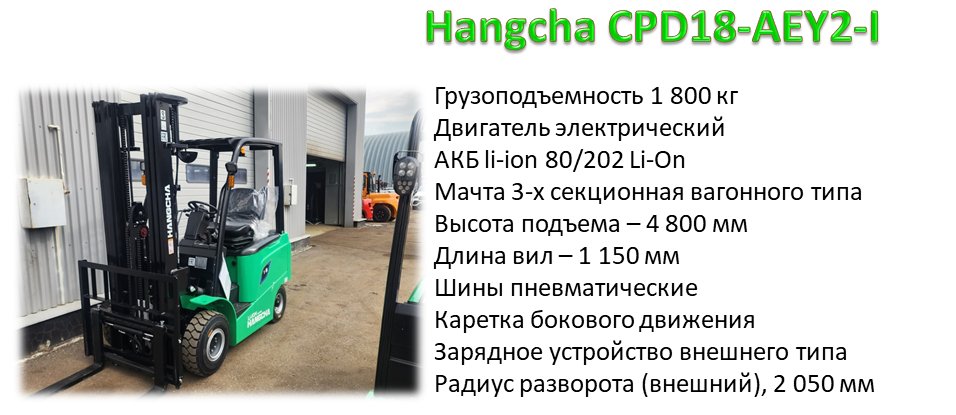 вилочный Ханча