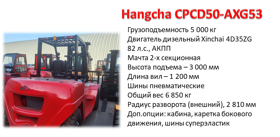 вилочный погрузчик