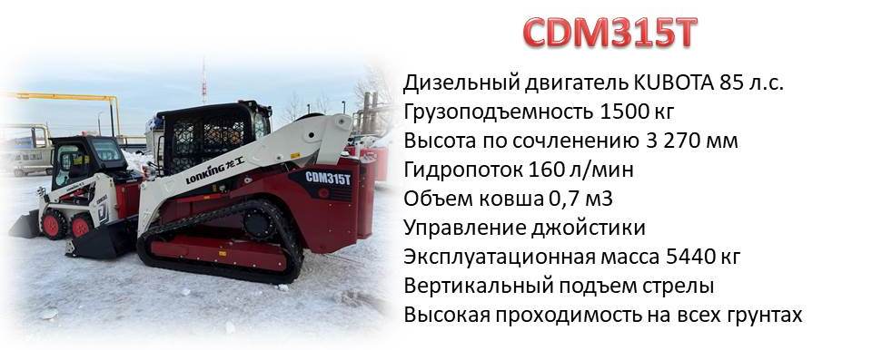 315 лонкинг гусеничный