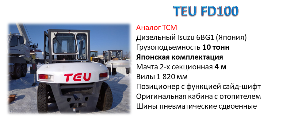 вилочный погрузчик