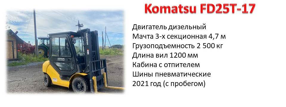 вилочный комацу