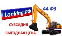 Лонкинг РФ. Гусеничные экскаваторы